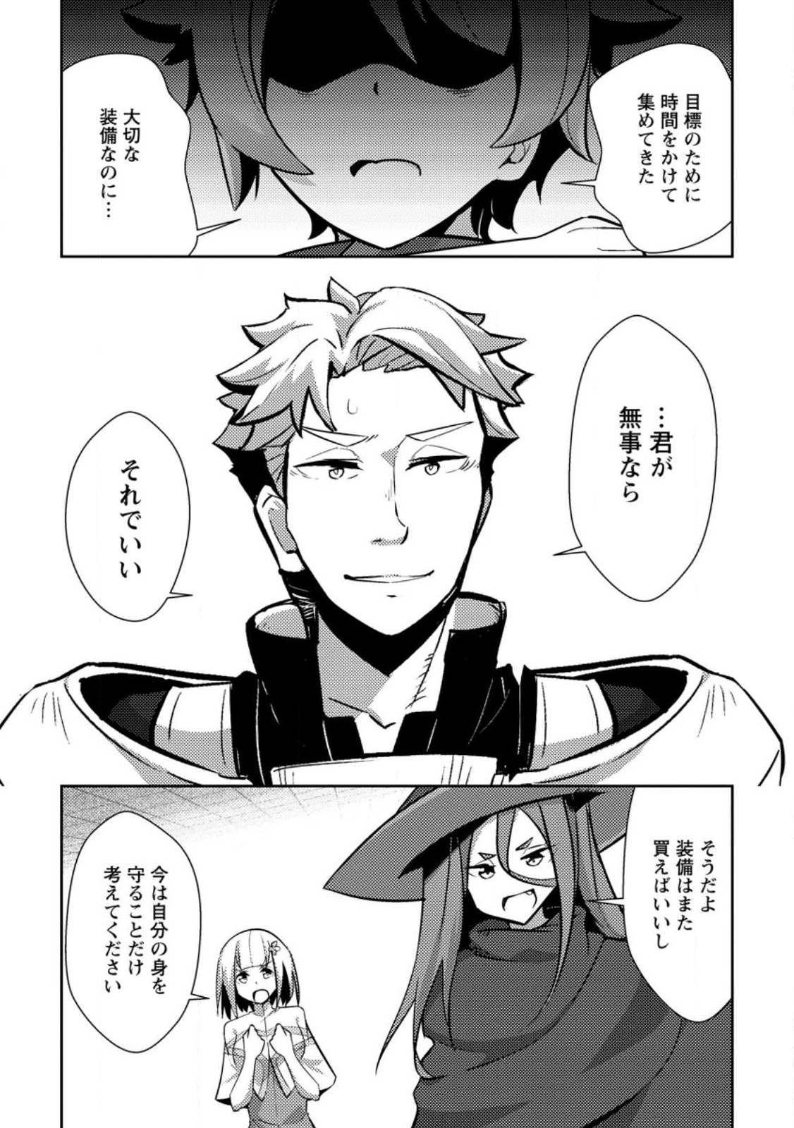 DUNGEON DARAKE NO ISEKAI NI TENSEI SHITA KEDO BOKU NO ONKEI GA SAI NANKAN DUNGEON DATTA KEN - raw - Chapter 13.1 - https://jpdd.ccdd.to/JPDD/32061505/m0l5wdlgiqs.jpg