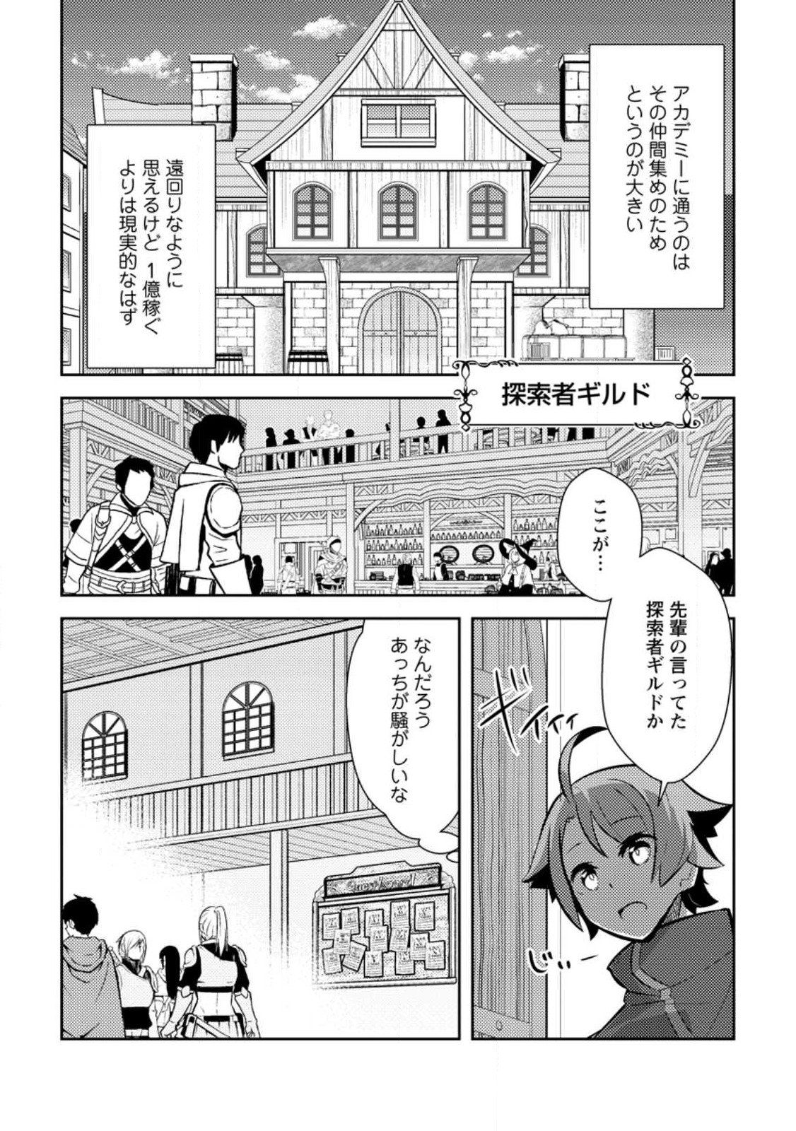 DUNGEON DARAKE NO ISEKAI NI TENSEI SHITA KEDO BOKU NO ONKEI GA SAI NANKAN DUNGEON DATTA KEN - raw - Chapter 11.3 - https://jpdd.ccdd.to/JPDD/32061505/myeahq0sjcy.jpg