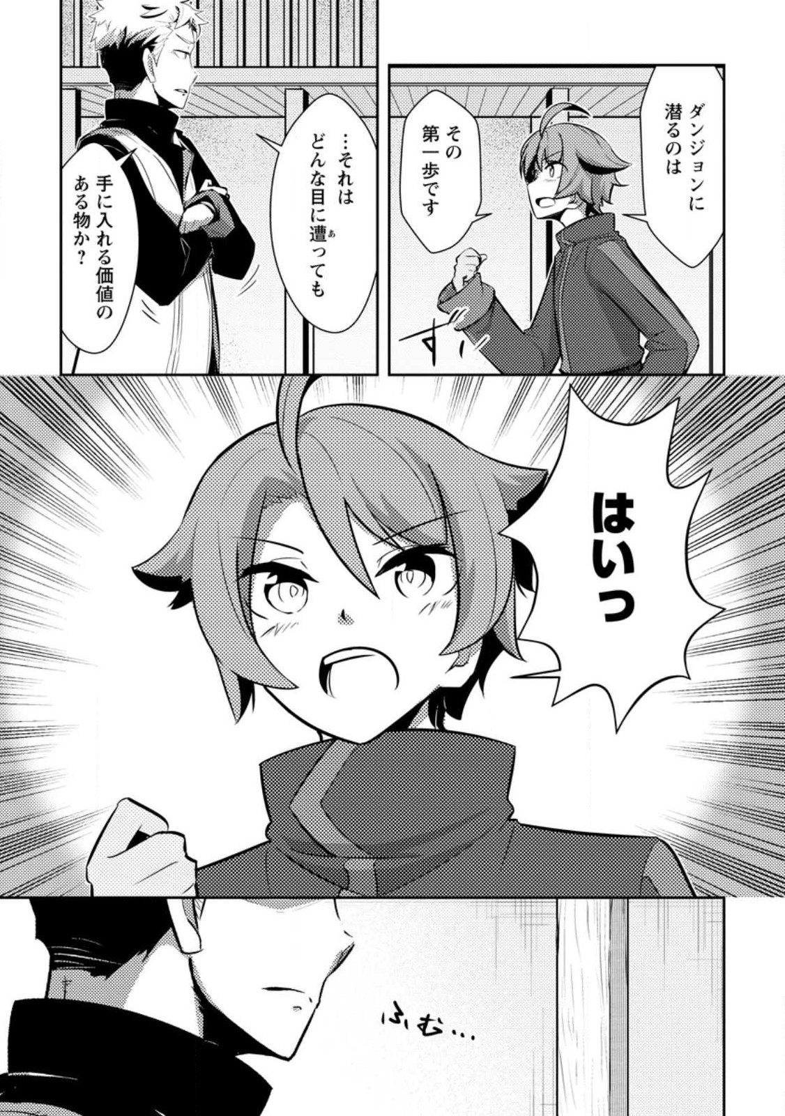 DUNGEON DARAKE NO ISEKAI NI TENSEI SHITA KEDO BOKU NO ONKEI GA SAI NANKAN DUNGEON DATTA KEN - raw - Chapter 12.1 - https://jpdd.ccdd.to/JPDD/32061505/o5fyylqmahr.jpg