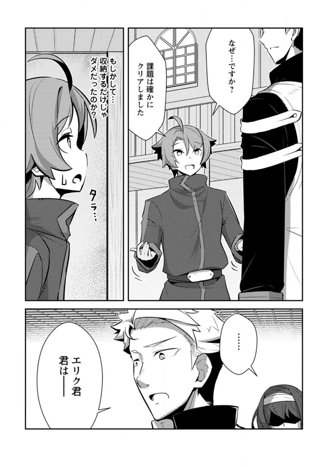 DUNGEON DARAKE NO ISEKAI NI TENSEI SHITA KEDO BOKU NO ONKEI GA SAI NANKAN DUNGEON DATTA KEN - raw - Chapter 12.1 - https://jpdd.ccdd.to/JPDD/32061505/omhwjbbdqqp.jpg