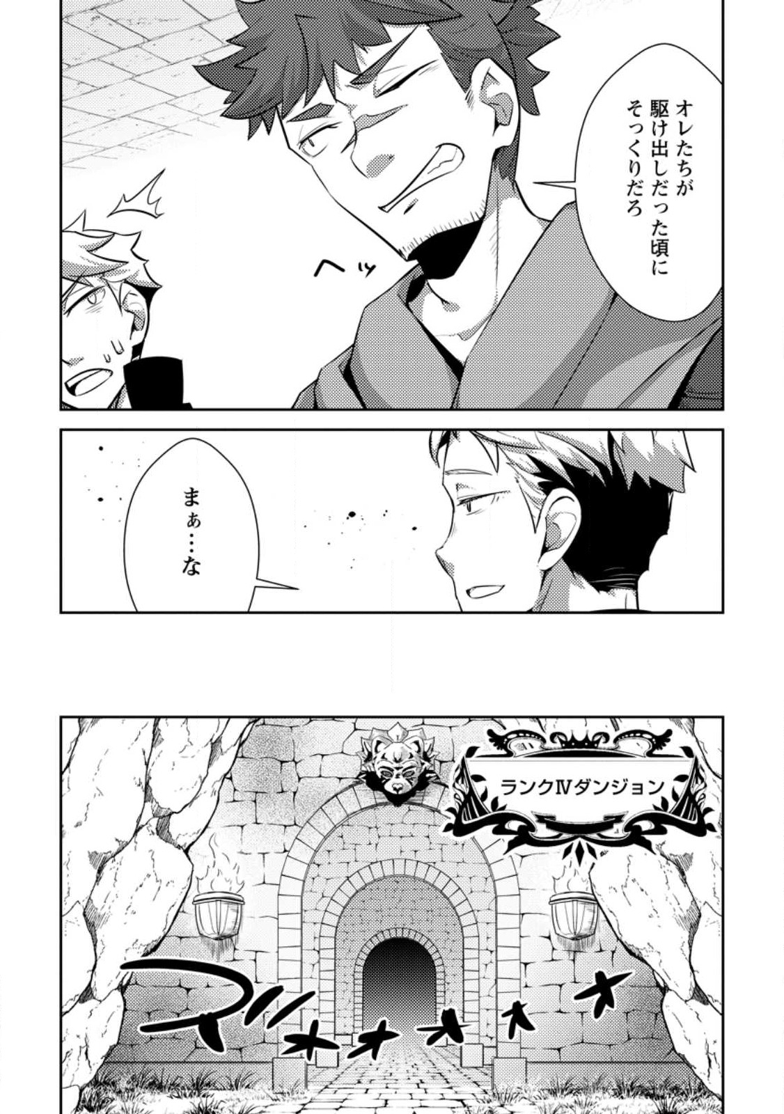DUNGEON DARAKE NO ISEKAI NI TENSEI SHITA KEDO BOKU NO ONKEI GA SAI NANKAN DUNGEON DATTA KEN - raw - Chapter 12.1 - https://jpdd.ccdd.to/JPDD/32061505/pw4mndwbjxo.jpg