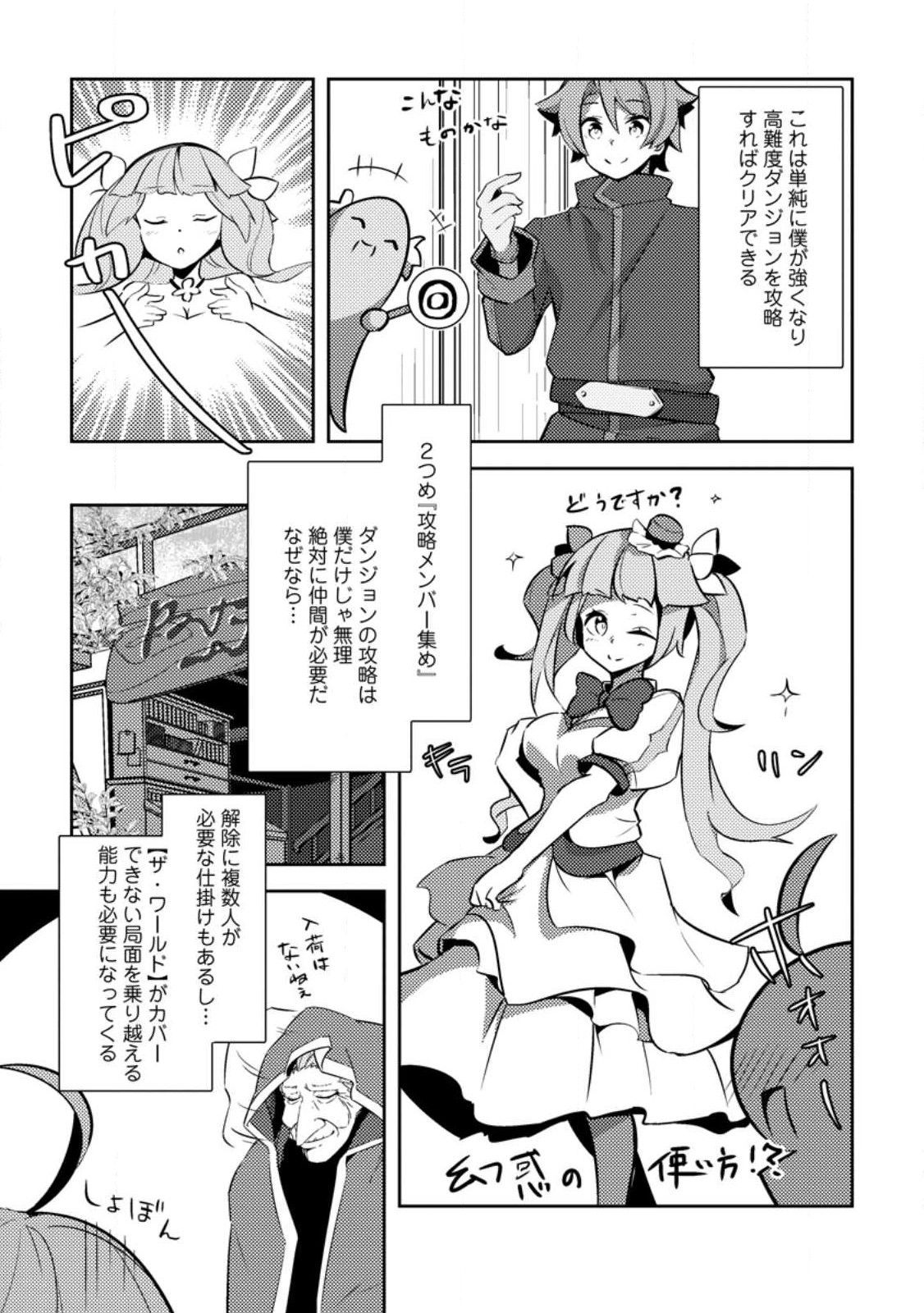 DUNGEON DARAKE NO ISEKAI NI TENSEI SHITA KEDO BOKU NO ONKEI GA SAI NANKAN DUNGEON DATTA KEN - raw - Chapter 11.3 - https://jpdd.ccdd.to/JPDD/32061505/qhfkezmyv5e.jpg
