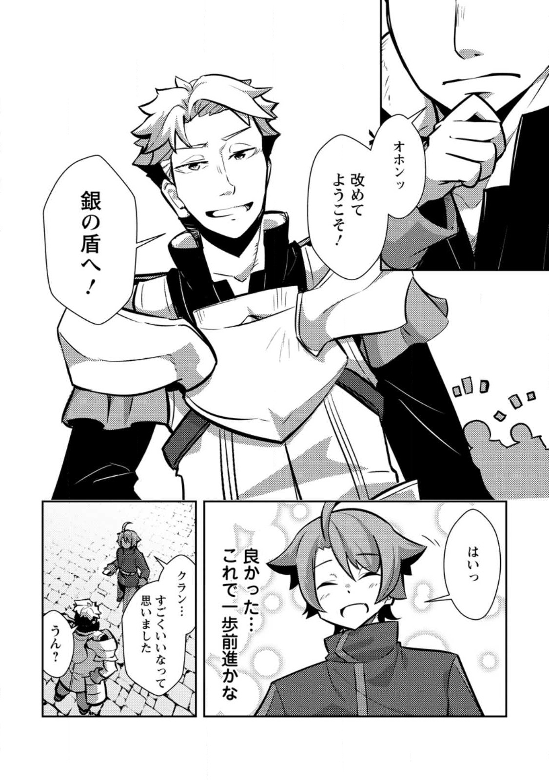 DUNGEON DARAKE NO ISEKAI NI TENSEI SHITA KEDO BOKU NO ONKEI GA SAI NANKAN DUNGEON DATTA KEN - raw - Chapter 12.3 - https://jpdd.ccdd.to/JPDD/32061505/r2s1hs35rhm.jpg