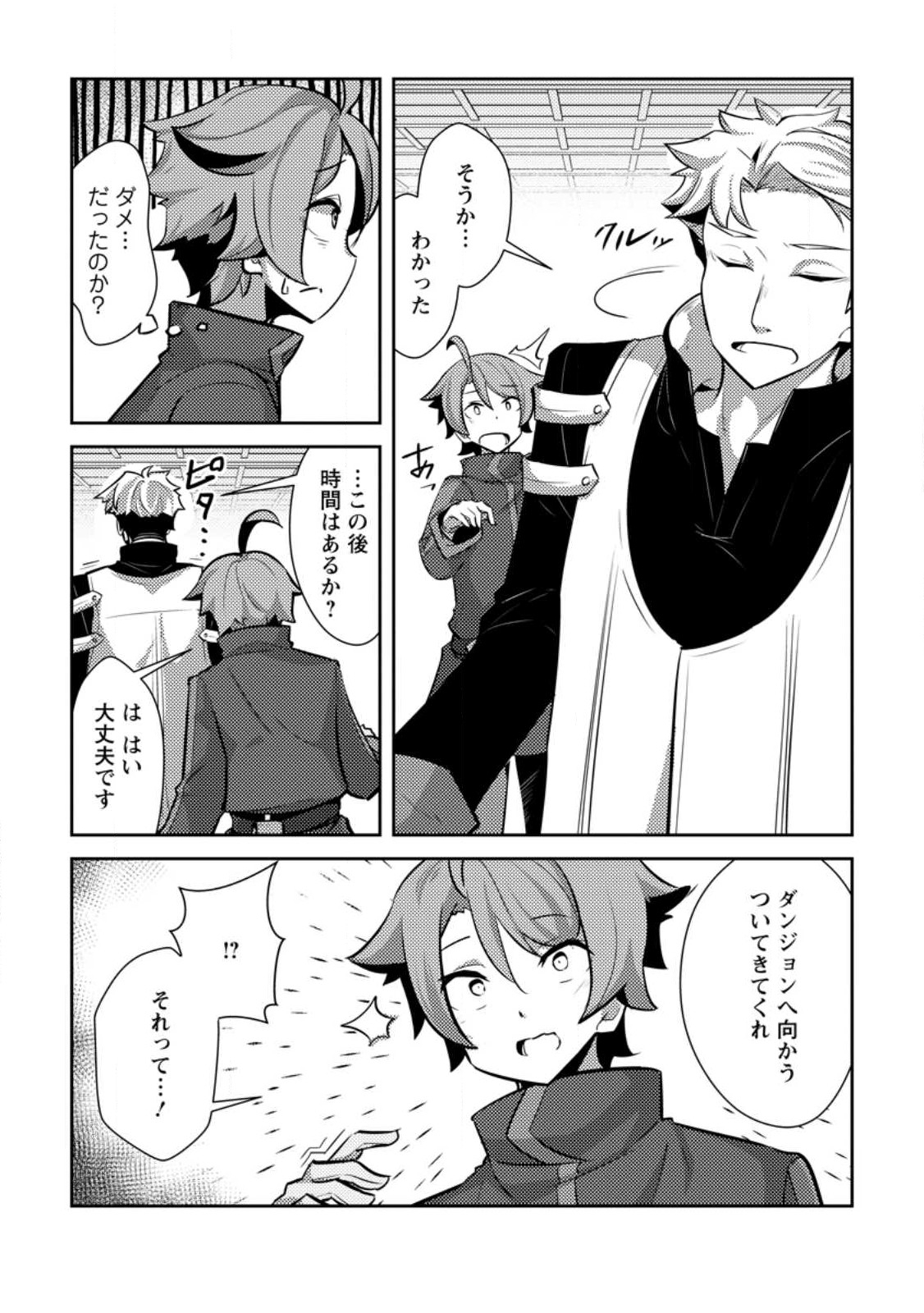DUNGEON DARAKE NO ISEKAI NI TENSEI SHITA KEDO BOKU NO ONKEI GA SAI NANKAN DUNGEON DATTA KEN - raw - Chapter 12.1 - https://jpdd.ccdd.to/JPDD/32061505/rfmakauhazr.jpg