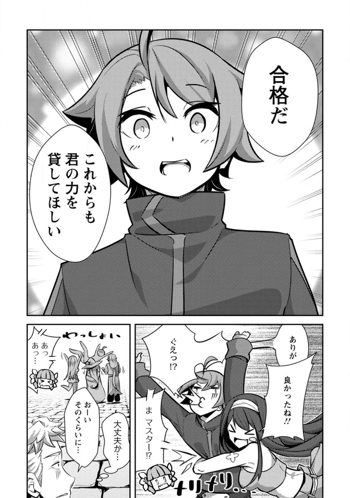 DUNGEON DARAKE NO ISEKAI NI TENSEI SHITA KEDO BOKU NO ONKEI GA SAI NANKAN DUNGEON DATTA KEN - raw - Chapter 12.2 - https://jpdd.ccdd.to/JPDD/32061505/ryvikn51bhr.jpg