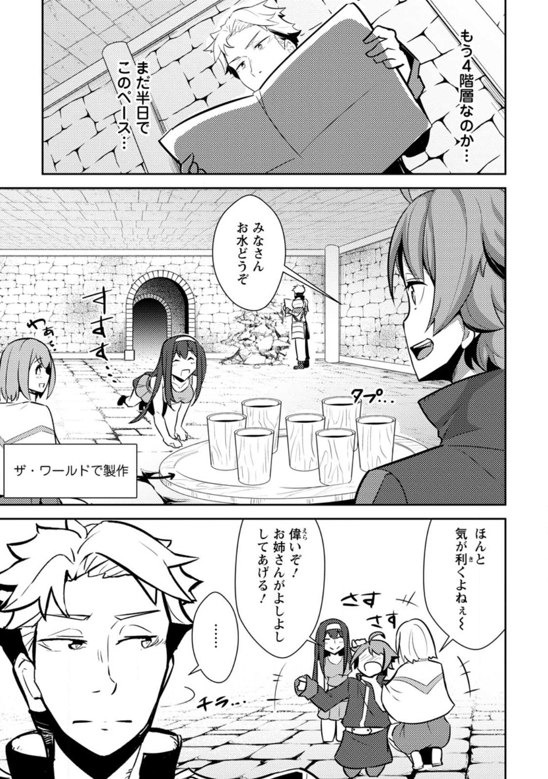 DUNGEON DARAKE NO ISEKAI NI TENSEI SHITA KEDO BOKU NO ONKEI GA SAI NANKAN DUNGEON DATTA KEN - raw - Chapter 12.2 - https://jpdd.ccdd.to/JPDD/32061505/shlfw1znidt.jpg