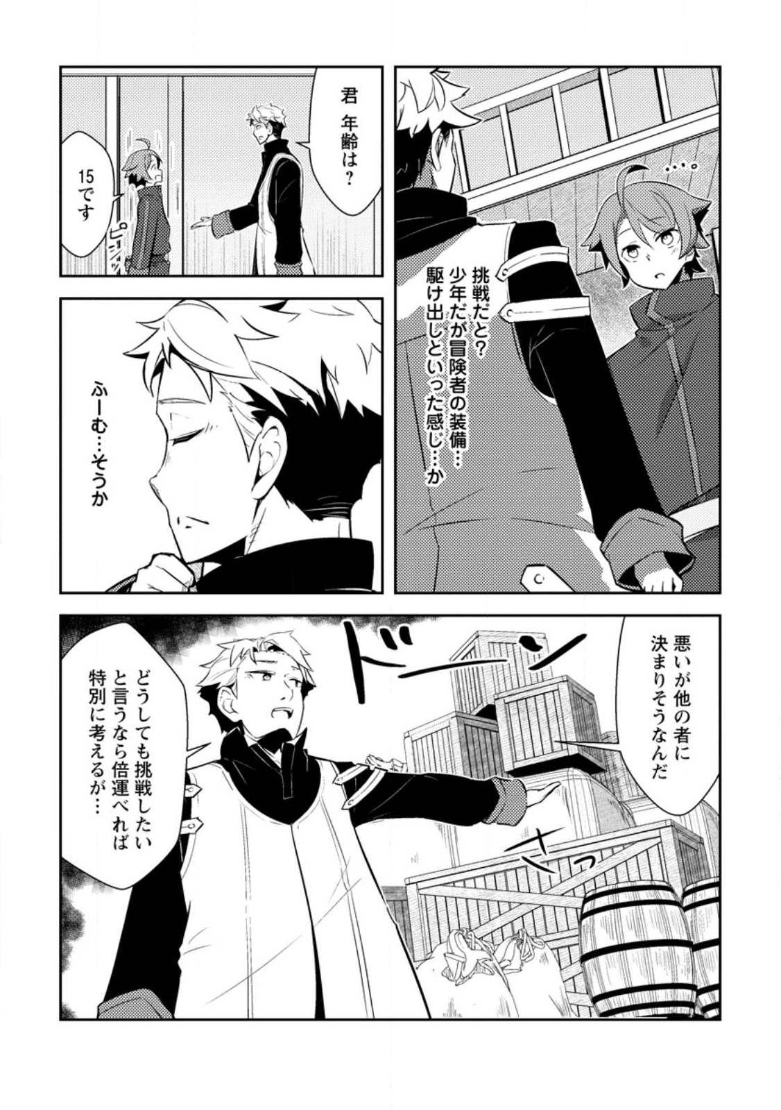DUNGEON DARAKE NO ISEKAI NI TENSEI SHITA KEDO BOKU NO ONKEI GA SAI NANKAN DUNGEON DATTA KEN - raw - Chapter 11.3 - https://jpdd.ccdd.to/JPDD/32061505/uldm4yrzguy.jpg