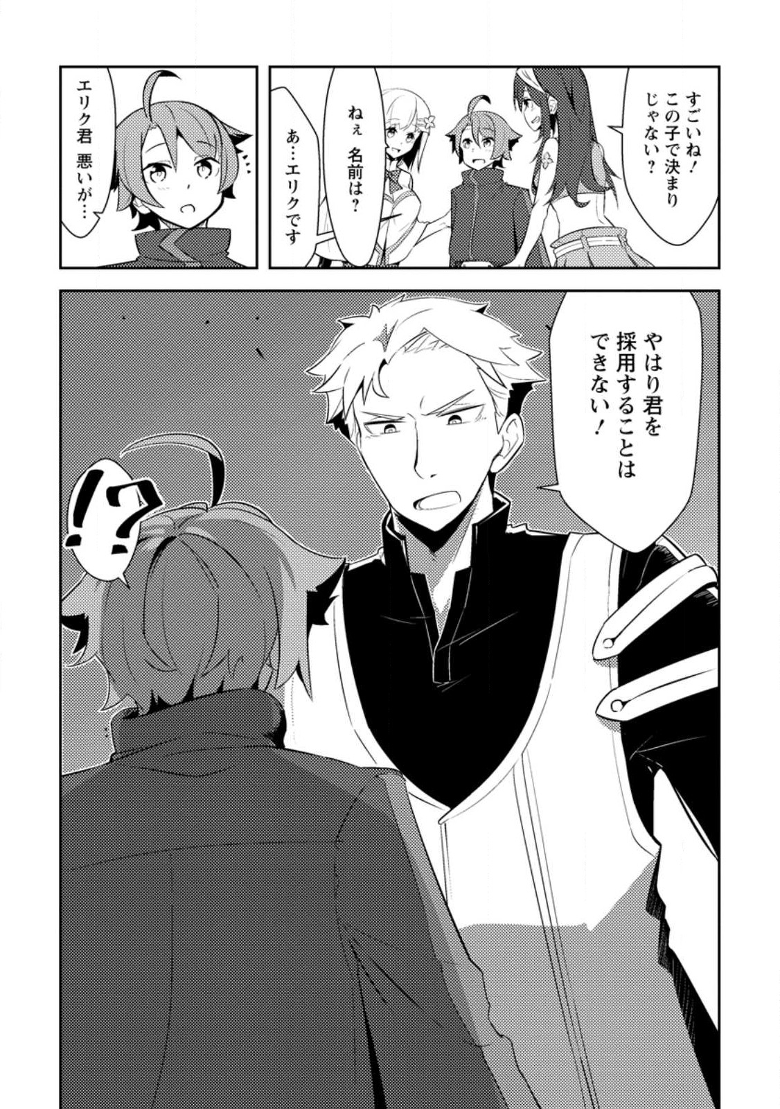 DUNGEON DARAKE NO ISEKAI NI TENSEI SHITA KEDO BOKU NO ONKEI GA SAI NANKAN DUNGEON DATTA KEN - raw - Chapter 11.3 - https://jpdd.ccdd.to/JPDD/32061505/um5xrlc2b1s.jpg