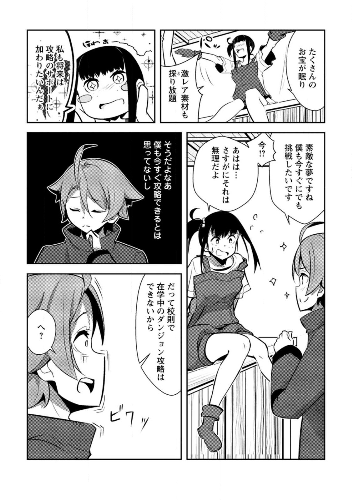 DUNGEON DARAKE NO ISEKAI NI TENSEI SHITA KEDO BOKU NO ONKEI GA SAI NANKAN DUNGEON DATTA KEN - raw - Chapter 11.2 - https://jpdd.ccdd.to/JPDD/32061505/up10vi0ldy3.jpg