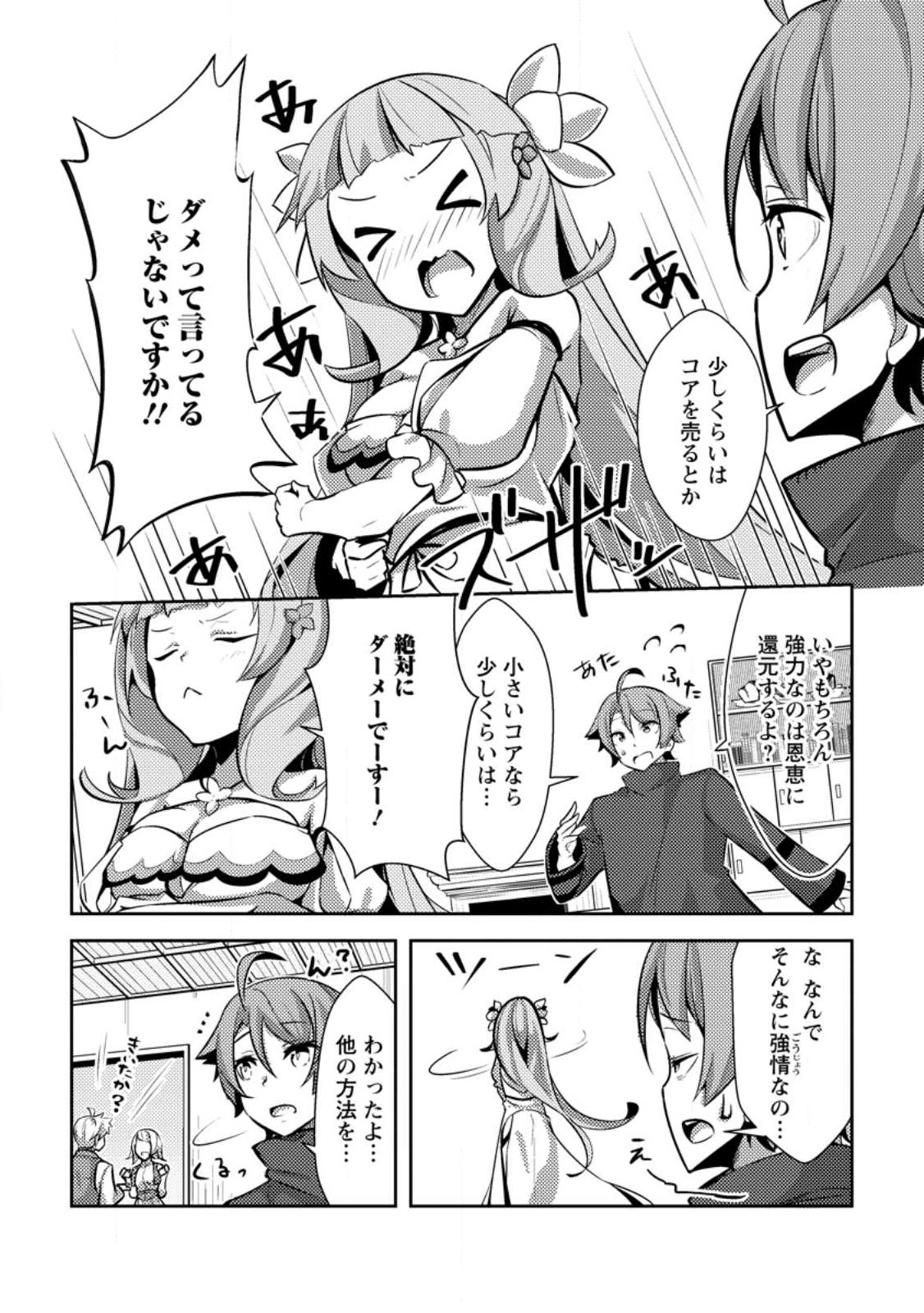 DUNGEON DARAKE NO ISEKAI NI TENSEI SHITA KEDO BOKU NO ONKEI GA SAI NANKAN DUNGEON DATTA KEN - raw - Chapter 11.2 - https://jpdd.ccdd.to/JPDD/32061505/uzm0nxzjfvq.jpg