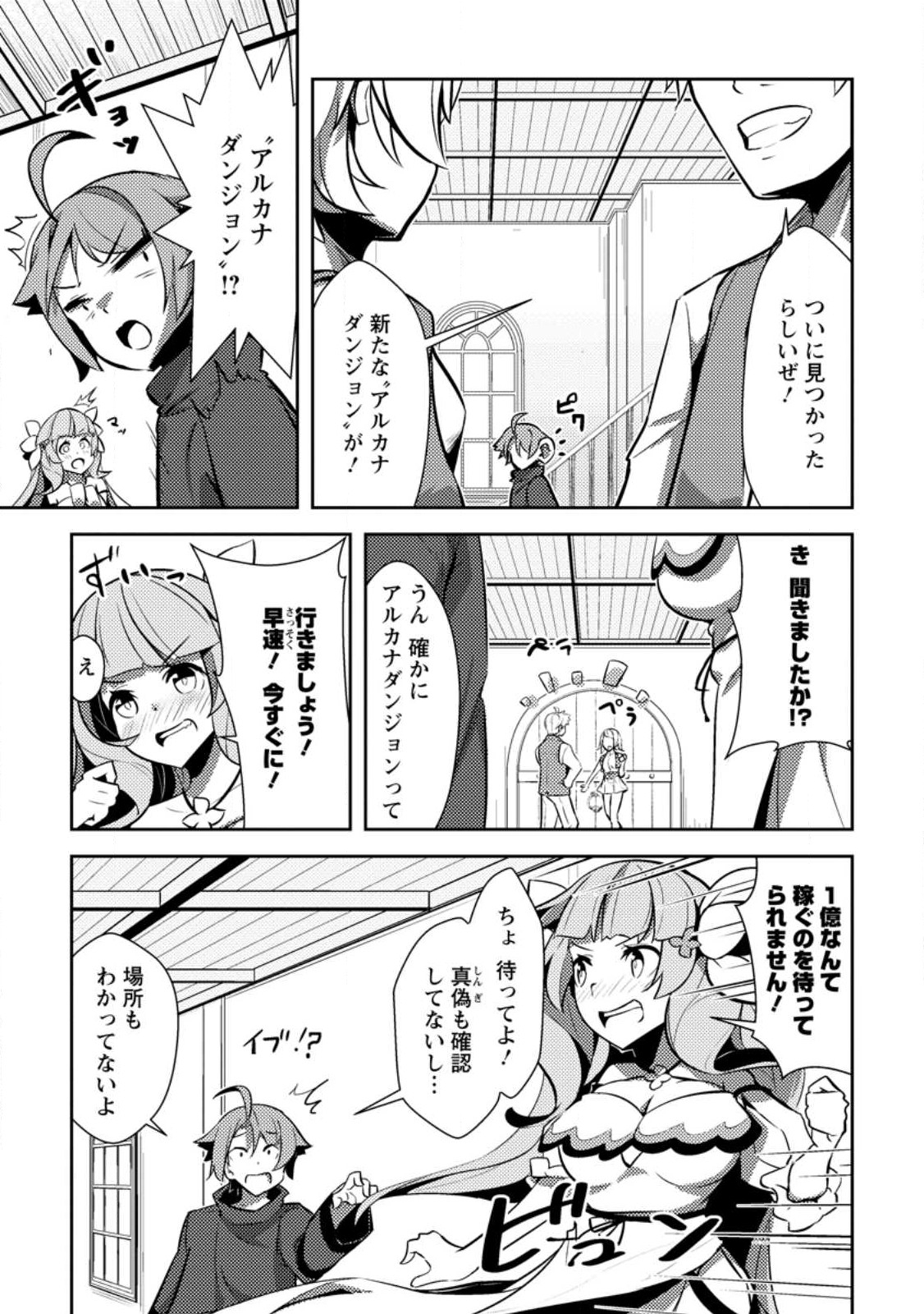 DUNGEON DARAKE NO ISEKAI NI TENSEI SHITA KEDO BOKU NO ONKEI GA SAI NANKAN DUNGEON DATTA KEN - raw - Chapter 11.2 - https://jpdd.ccdd.to/JPDD/32061505/vyq1nfpaeu1.jpg