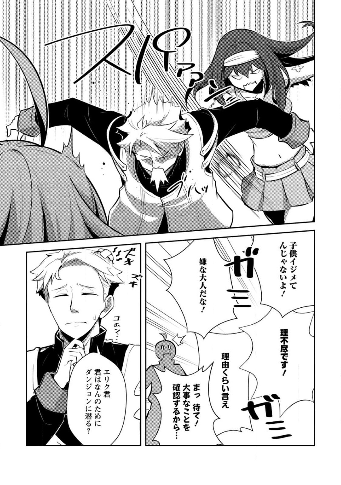 DUNGEON DARAKE NO ISEKAI NI TENSEI SHITA KEDO BOKU NO ONKEI GA SAI NANKAN DUNGEON DATTA KEN - raw - Chapter 12.1 - https://jpdd.ccdd.to/JPDD/32061505/wf0mxziokwz.jpg