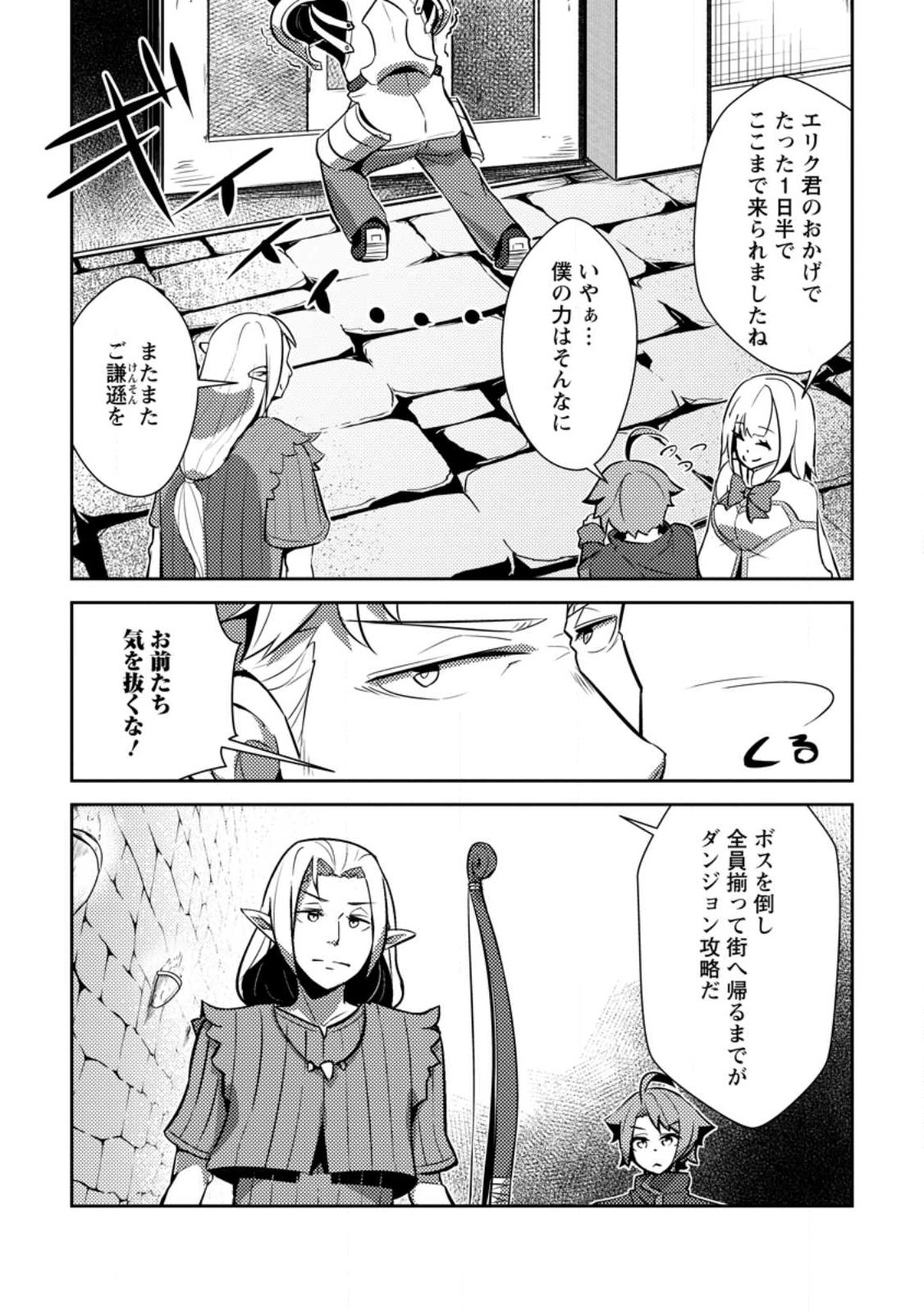 DUNGEON DARAKE NO ISEKAI NI TENSEI SHITA KEDO BOKU NO ONKEI GA SAI NANKAN DUNGEON DATTA KEN - raw - Chapter 12.3 - https://jpdd.ccdd.to/JPDD/32061505/wrjjxhipbzv.jpg