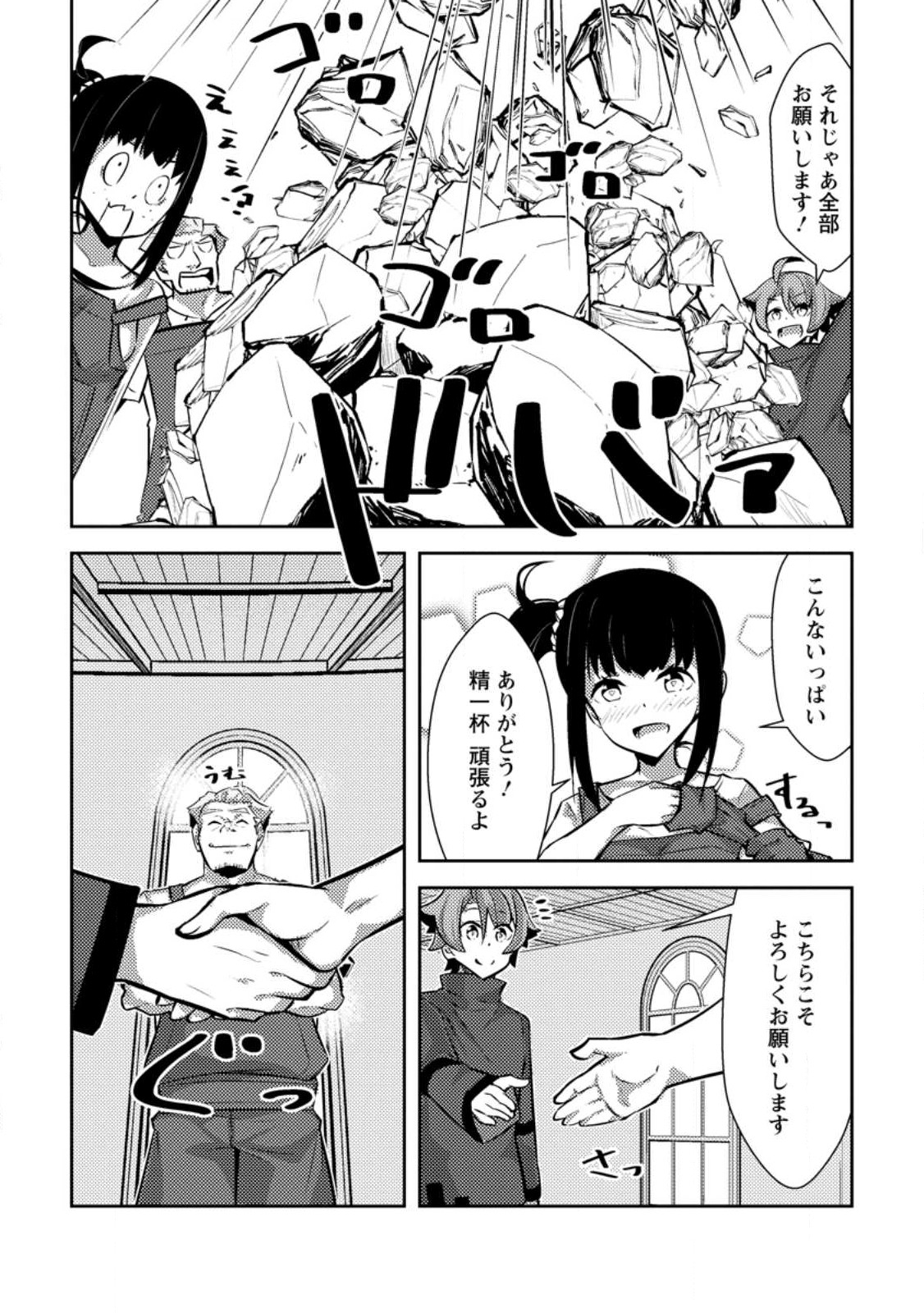 DUNGEON DARAKE NO ISEKAI NI TENSEI SHITA KEDO BOKU NO ONKEI GA SAI NANKAN DUNGEON DATTA KEN - raw - Chapter 11.2 - https://jpdd.ccdd.to/JPDD/32061505/xtw00eeil5i.jpg