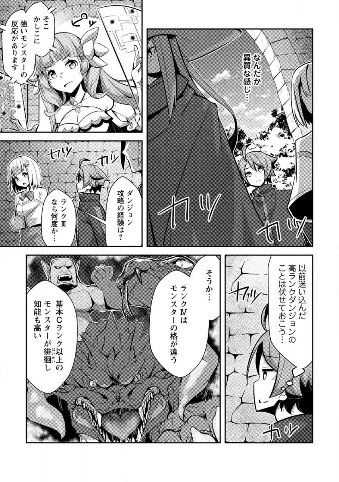 DUNGEON DARAKE NO ISEKAI NI TENSEI SHITA KEDO BOKU NO ONKEI GA SAI NANKAN DUNGEON DATTA KEN - raw - Chapter 12.2 - https://jpdd.ccdd.to/JPDD/32061505/xyljxljszow.jpg