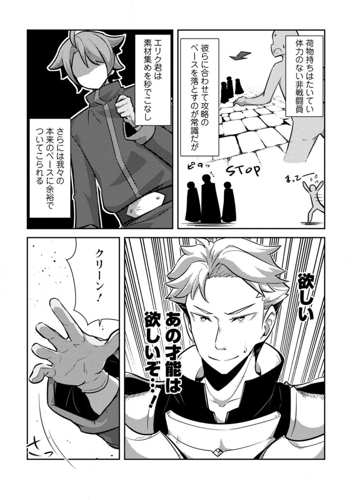 DUNGEON DARAKE NO ISEKAI NI TENSEI SHITA KEDO BOKU NO ONKEI GA SAI NANKAN DUNGEON DATTA KEN - raw - Chapter 12.2 - https://jpdd.ccdd.to/JPDD/32061505/zpfmpe34ilo.jpg
