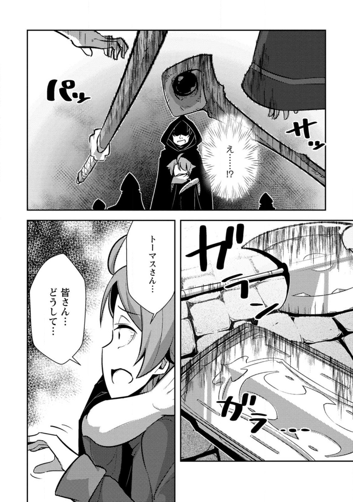 DUNGEON DARAKE NO ISEKAI NI TENSEI SHITA KEDO BOKU NO ONKEI GA SAI NANKAN DUNGEON DATTA KEN - raw - Chapter 13.1 - https://jpdd.ccdd.to/JPDD/32061505/zt1e2vve0we.jpg