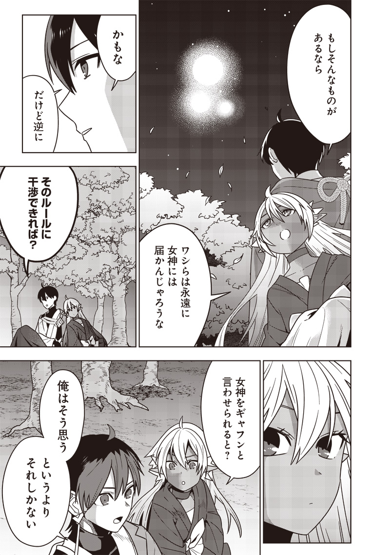 JUUSAN NANME NO TENSHOU MONO ~ ORE DAKE MISUTETA MEGAMI WO BUTTOBASU!~ - raw - Chapter 28 - https://jpdd.ccdd.to/JPDD/32071505/1kkrnpbxz4w.jpg