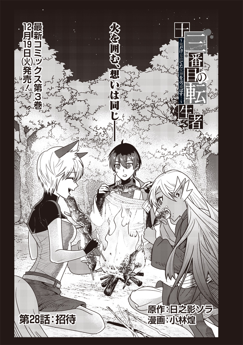 JUUSAN NANME NO TENSHOU MONO ~ ORE DAKE MISUTETA MEGAMI WO BUTTOBASU!~ - raw - Chapter 28 - https://jpdd.ccdd.to/JPDD/32071505/2gynvxjsrw5.jpg