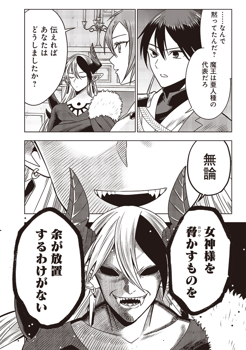 JUUSAN NANME NO TENSHOU MONO ~ ORE DAKE MISUTETA MEGAMI WO BUTTOBASU!~ - raw - Chapter 31 - https://jpdd.ccdd.to/JPDD/32071505/5oswsieuraw.jpg