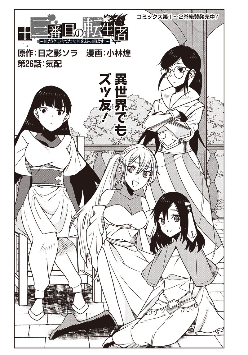 JUUSAN NANME NO TENSHOU MONO ~ ORE DAKE MISUTETA MEGAMI WO BUTTOBASU!~ - raw - Chapter 26 - https://jpdd.ccdd.to/JPDD/32071505/a23vflejxrw.jpg