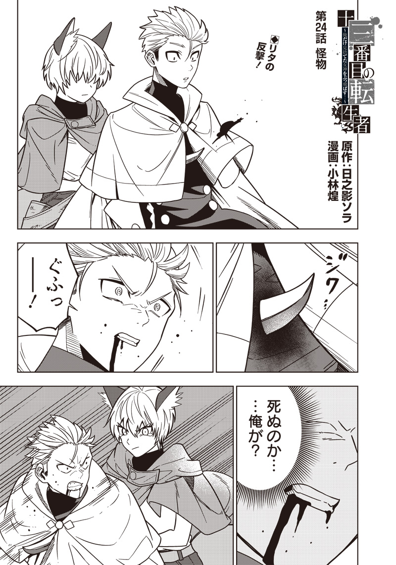 JUUSAN NANME NO TENSHOU MONO ~ ORE DAKE MISUTETA MEGAMI WO BUTTOBASU!~ - raw - Chapter 24 - https://jpdd.ccdd.to/JPDD/32071505/aqwhbo403pg.jpg