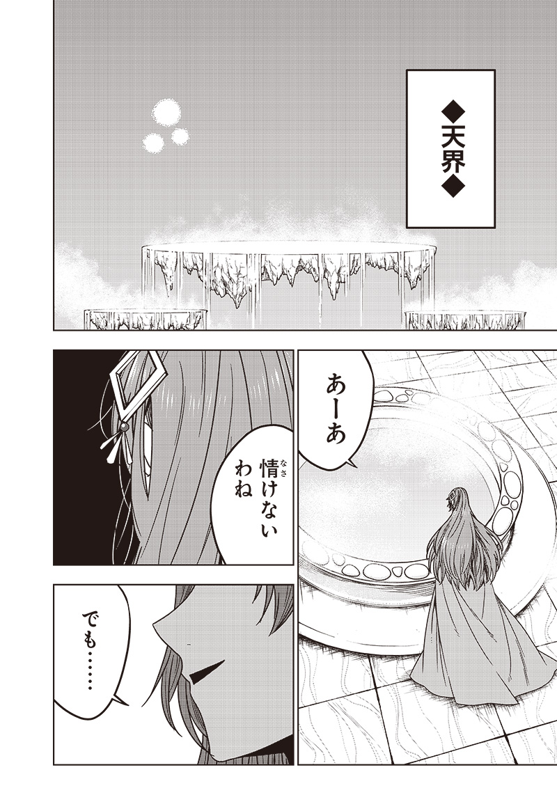 JUUSAN NANME NO TENSHOU MONO ~ ORE DAKE MISUTETA MEGAMI WO BUTTOBASU!~ - raw - Chapter 26 - https://jpdd.ccdd.to/JPDD/32071505/ctyor02cji2.jpg