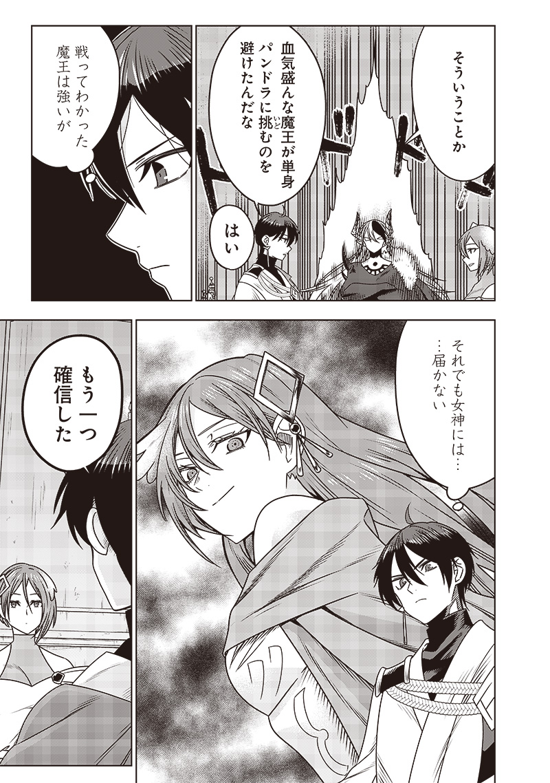 JUUSAN NANME NO TENSHOU MONO ~ ORE DAKE MISUTETA MEGAMI WO BUTTOBASU!~ - raw - Chapter 31 - https://jpdd.ccdd.to/JPDD/32071505/deqlawx33jj.jpg