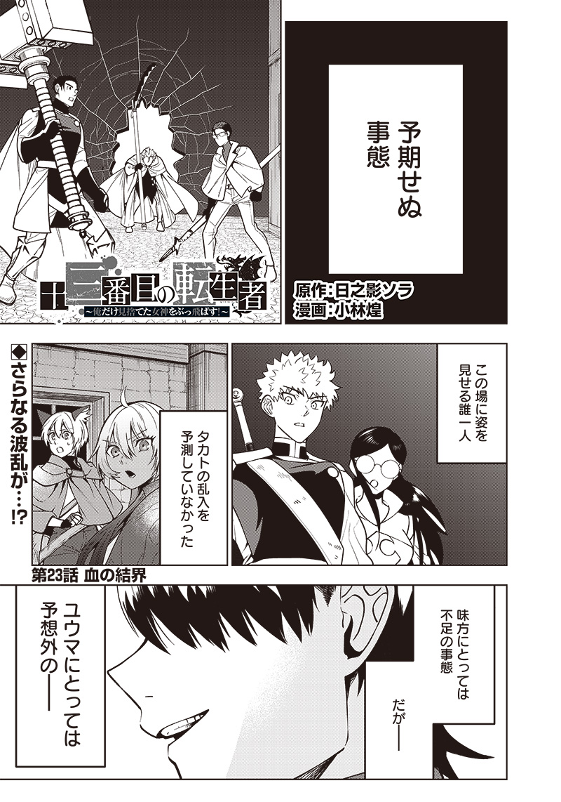JUUSAN NANME NO TENSHOU MONO ~ ORE DAKE MISUTETA MEGAMI WO BUTTOBASU!~ - raw - Chapter 23 - https://jpdd.ccdd.to/JPDD/32071505/imv02afo4u2.jpg