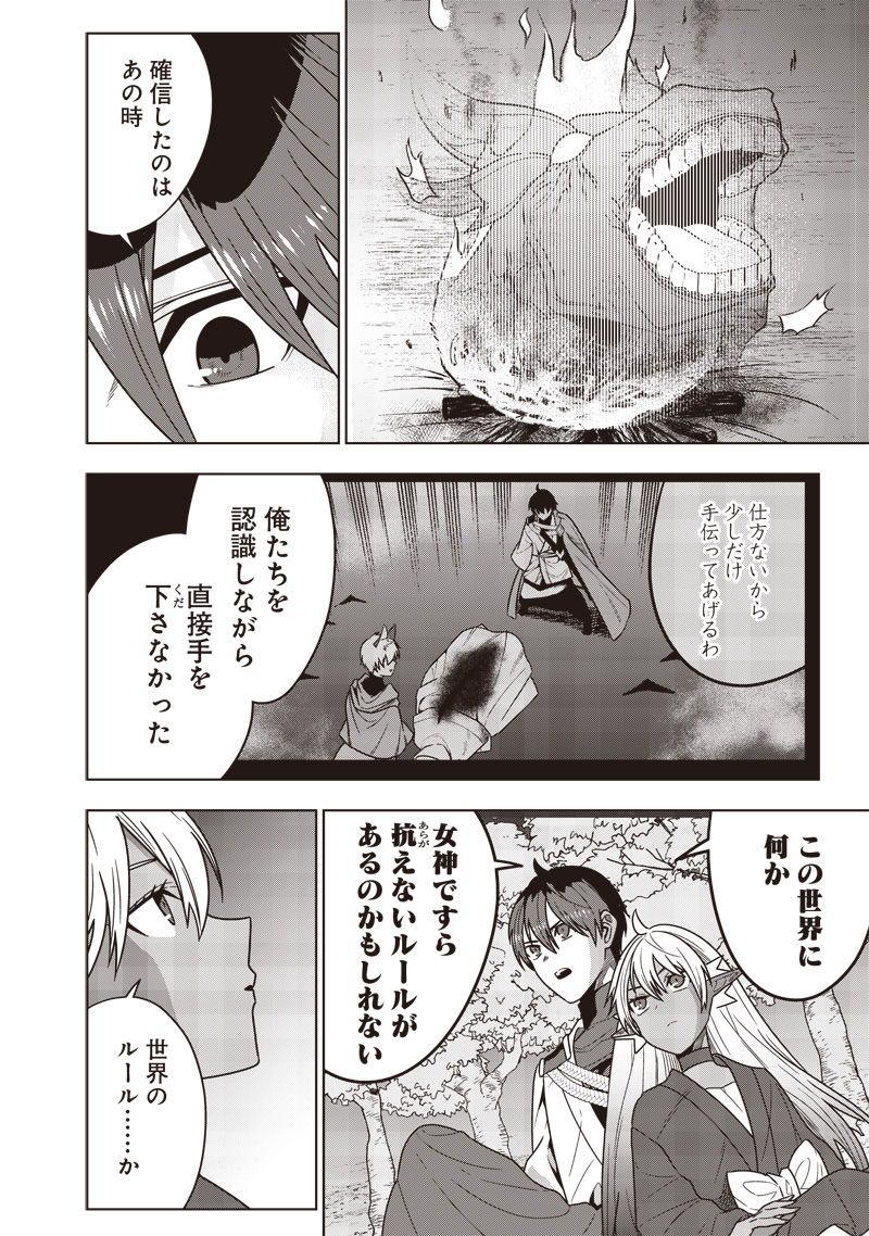 JUUSAN NANME NO TENSHOU MONO ~ ORE DAKE MISUTETA MEGAMI WO BUTTOBASU!~ - raw - Chapter 28 - https://jpdd.ccdd.to/JPDD/32071505/iqqnwqeec4j.jpg