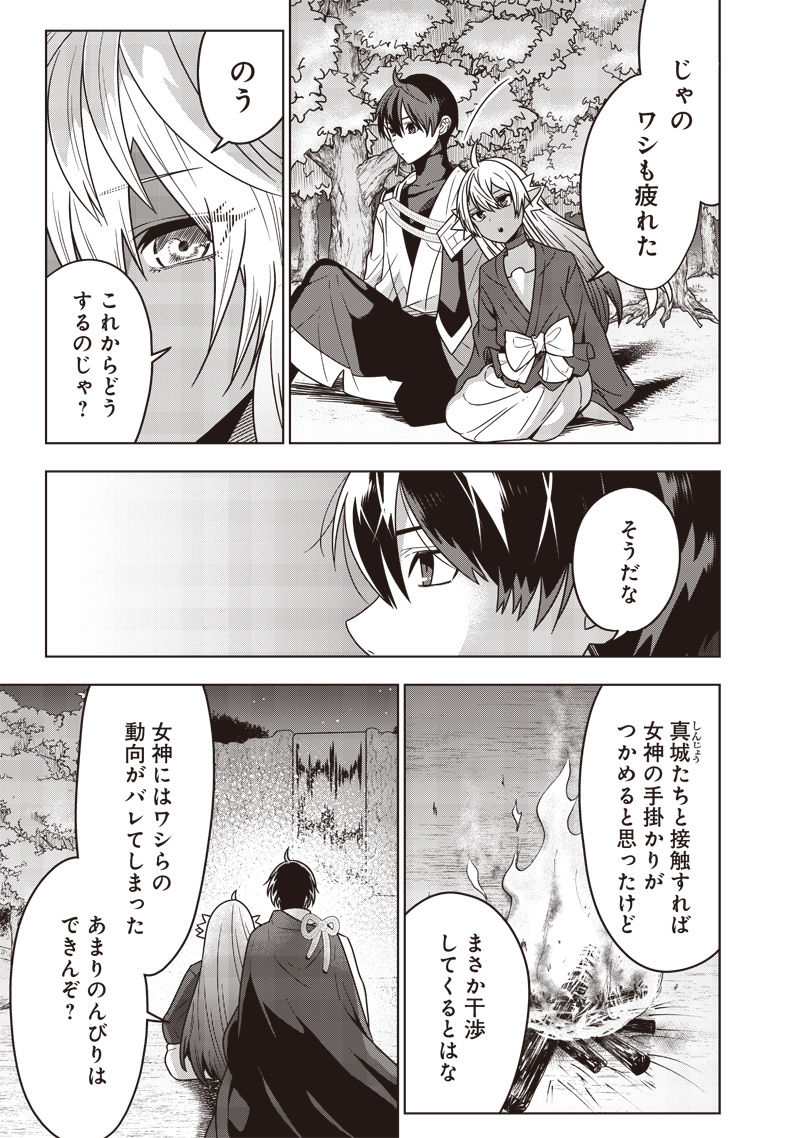 JUUSAN NANME NO TENSHOU MONO ~ ORE DAKE MISUTETA MEGAMI WO BUTTOBASU!~ - raw - Chapter 28 - https://jpdd.ccdd.to/JPDD/32071505/jisq0euhy1w.jpg