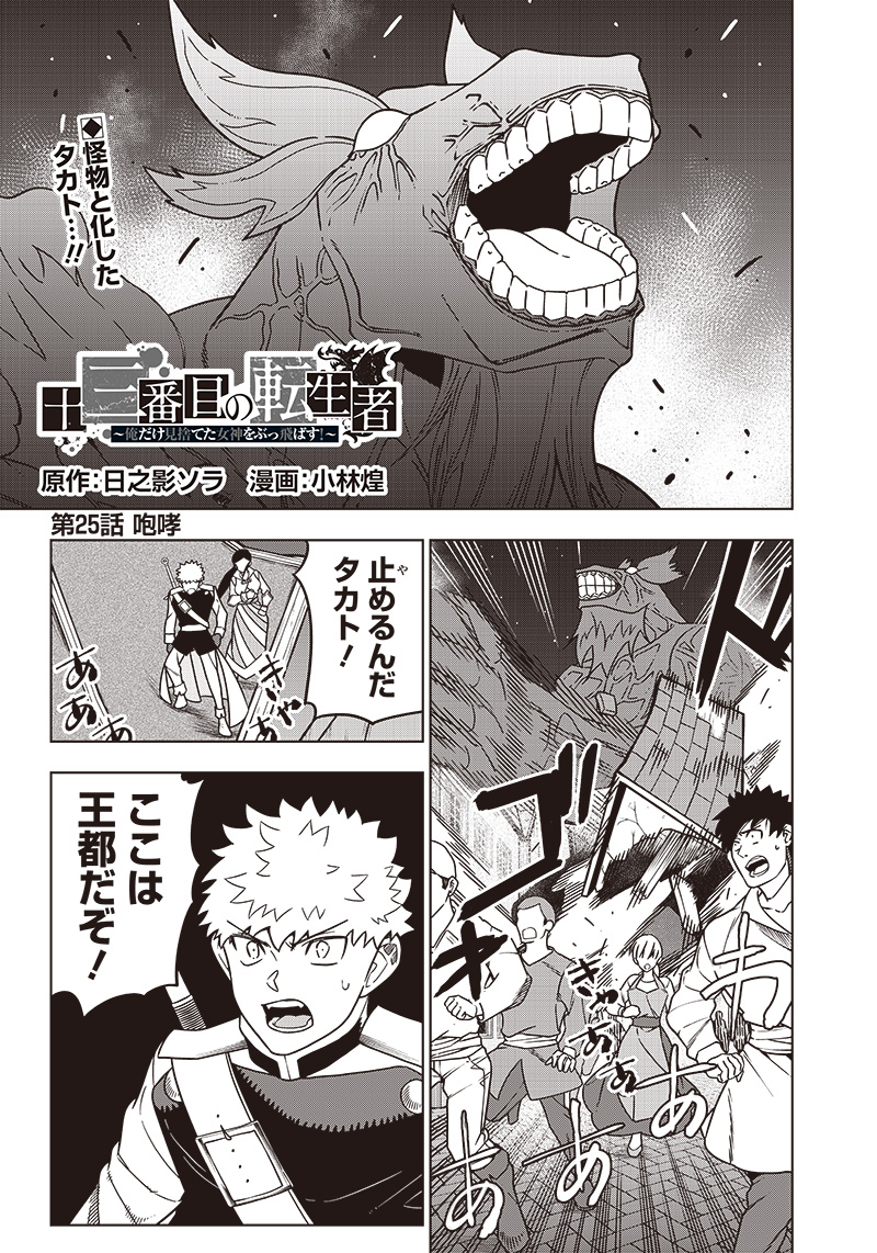 JUUSAN NANME NO TENSHOU MONO ~ ORE DAKE MISUTETA MEGAMI WO BUTTOBASU!~ - raw - Chapter 25 - https://jpdd.ccdd.to/JPDD/32071505/jofo3wzt1ze.jpg