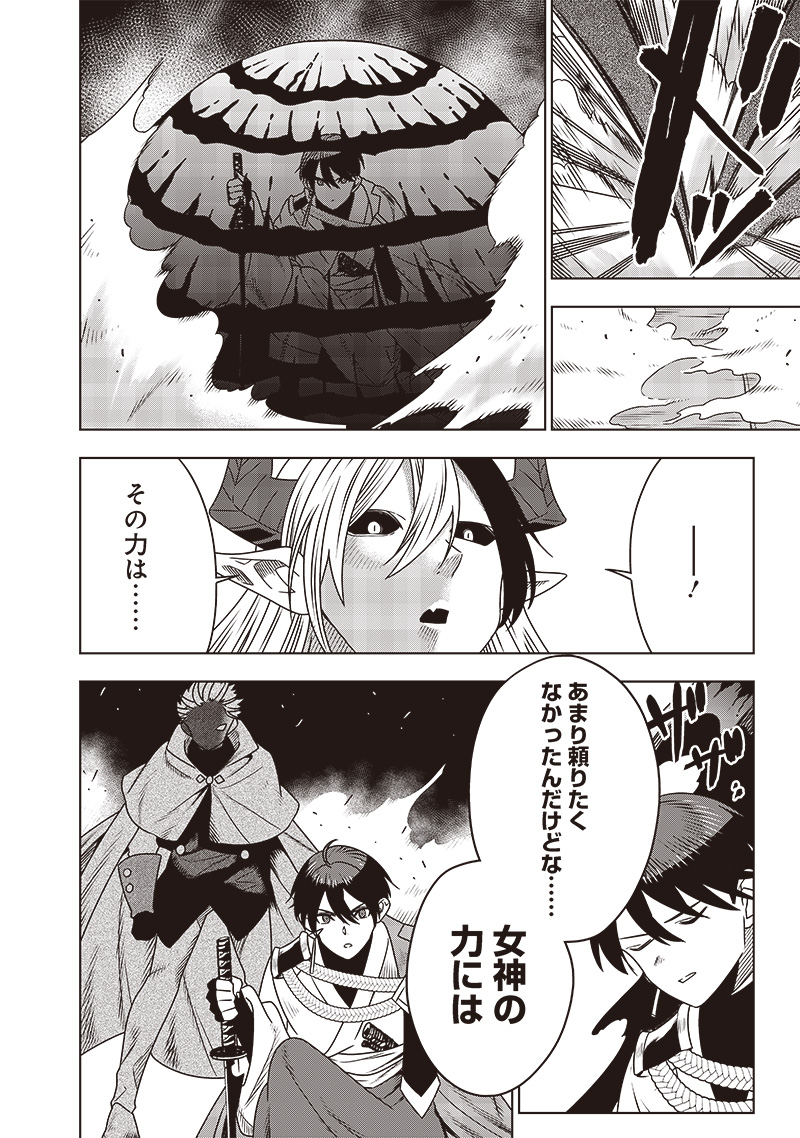 JUUSAN NANME NO TENSHOU MONO ~ ORE DAKE MISUTETA MEGAMI WO BUTTOBASU!~ - raw - Chapter 30 - https://jpdd.ccdd.to/JPDD/32071505/k0un5wssxnr.jpg