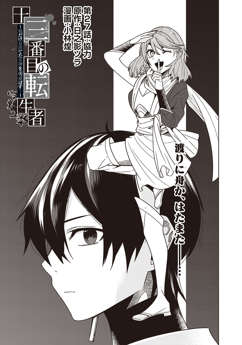 JUUSAN NANME NO TENSHOU MONO ~ ORE DAKE MISUTETA MEGAMI WO BUTTOBASU!~ - raw - Chapter 27 - https://jpdd.ccdd.to/JPDD/32071505/sxrayt0w51l.jpg