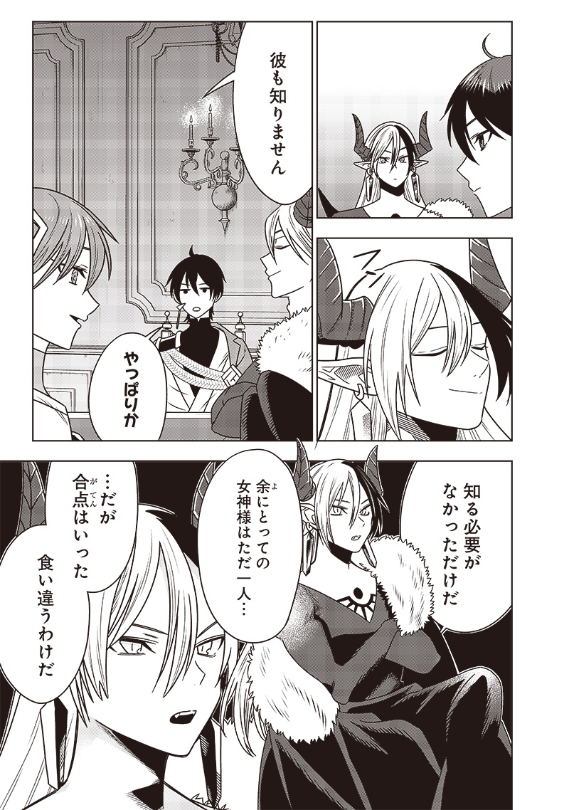 JUUSAN NANME NO TENSHOU MONO ~ ORE DAKE MISUTETA MEGAMI WO BUTTOBASU!~ - raw - Chapter 31 - https://jpdd.ccdd.to/JPDD/32071505/wzuidfgexs5.jpg