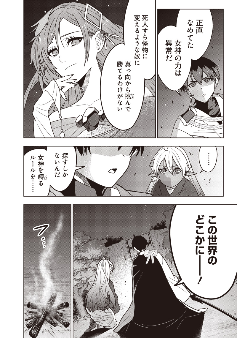 JUUSAN NANME NO TENSHOU MONO ~ ORE DAKE MISUTETA MEGAMI WO BUTTOBASU!~ - raw - Chapter 28 - https://jpdd.ccdd.to/JPDD/32071505/xhdslxhetoe.jpg