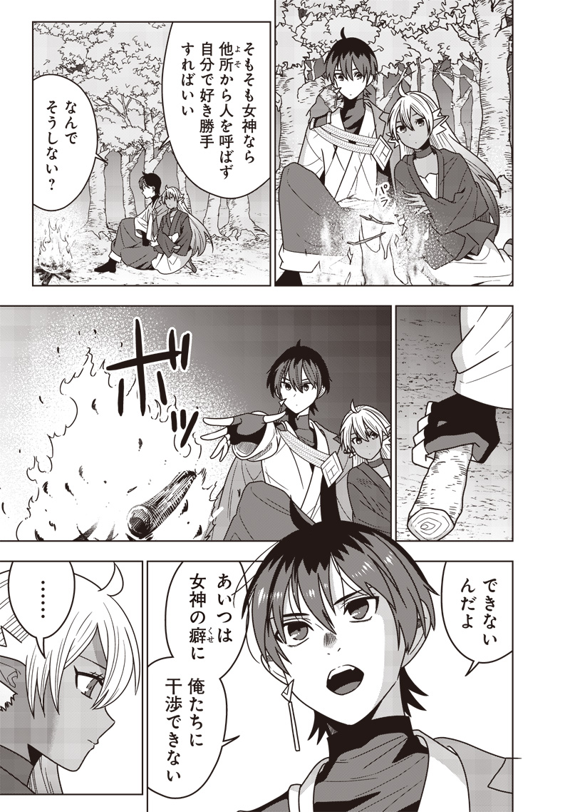JUUSAN NANME NO TENSHOU MONO ~ ORE DAKE MISUTETA MEGAMI WO BUTTOBASU!~ - raw - Chapter 28 - https://jpdd.ccdd.to/JPDD/32071505/yvy21kks0io.jpg