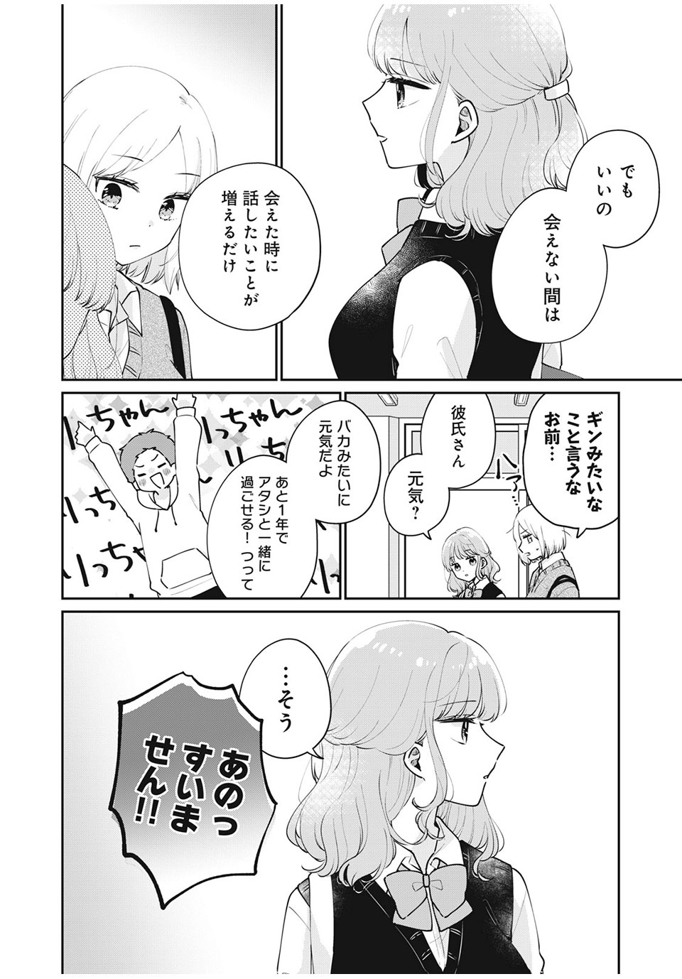 ITS NOT MEGURO-SANS FIRST TIME - raw - Chapter 53 - https://jpdd.ccdd.to/JPDD/32101505/00d4txy1zar.jpg
