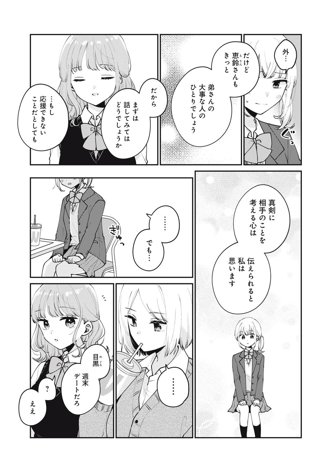 ITS NOT MEGURO-SANS FIRST TIME - raw - Chapter 54 - https://jpdd.ccdd.to/JPDD/32101505/05sg0sphq2g.jpg
