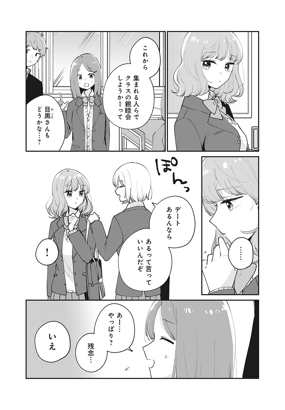 ITS NOT MEGURO-SANS FIRST TIME - raw - Chapter 52 - https://jpdd.ccdd.to/JPDD/32101505/0xhwrp3ncfv.jpg