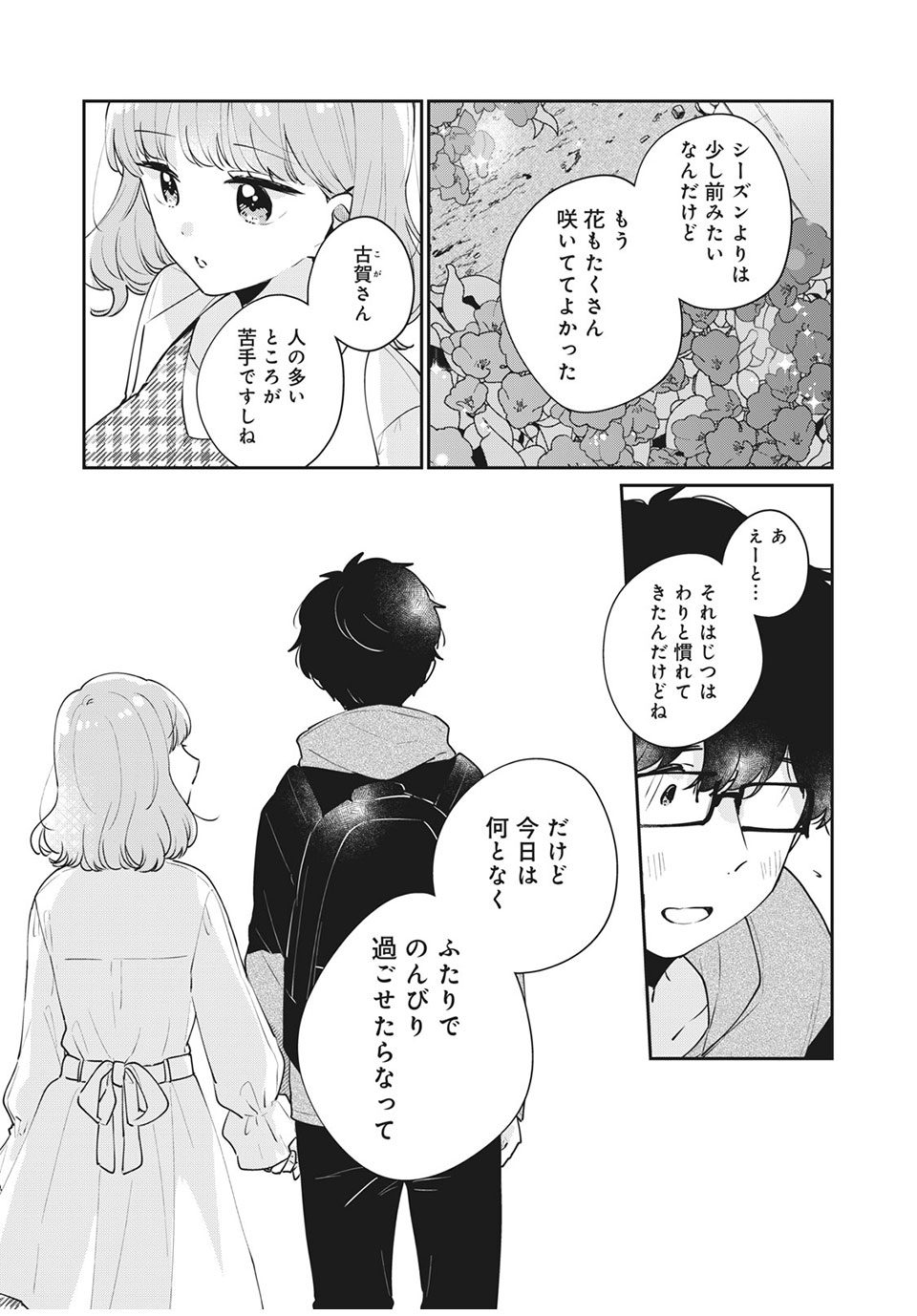 ITS NOT MEGURO-SANS FIRST TIME - raw - Chapter 50 - https://jpdd.ccdd.to/JPDD/32101505/0ypmqeuj1qo.jpg