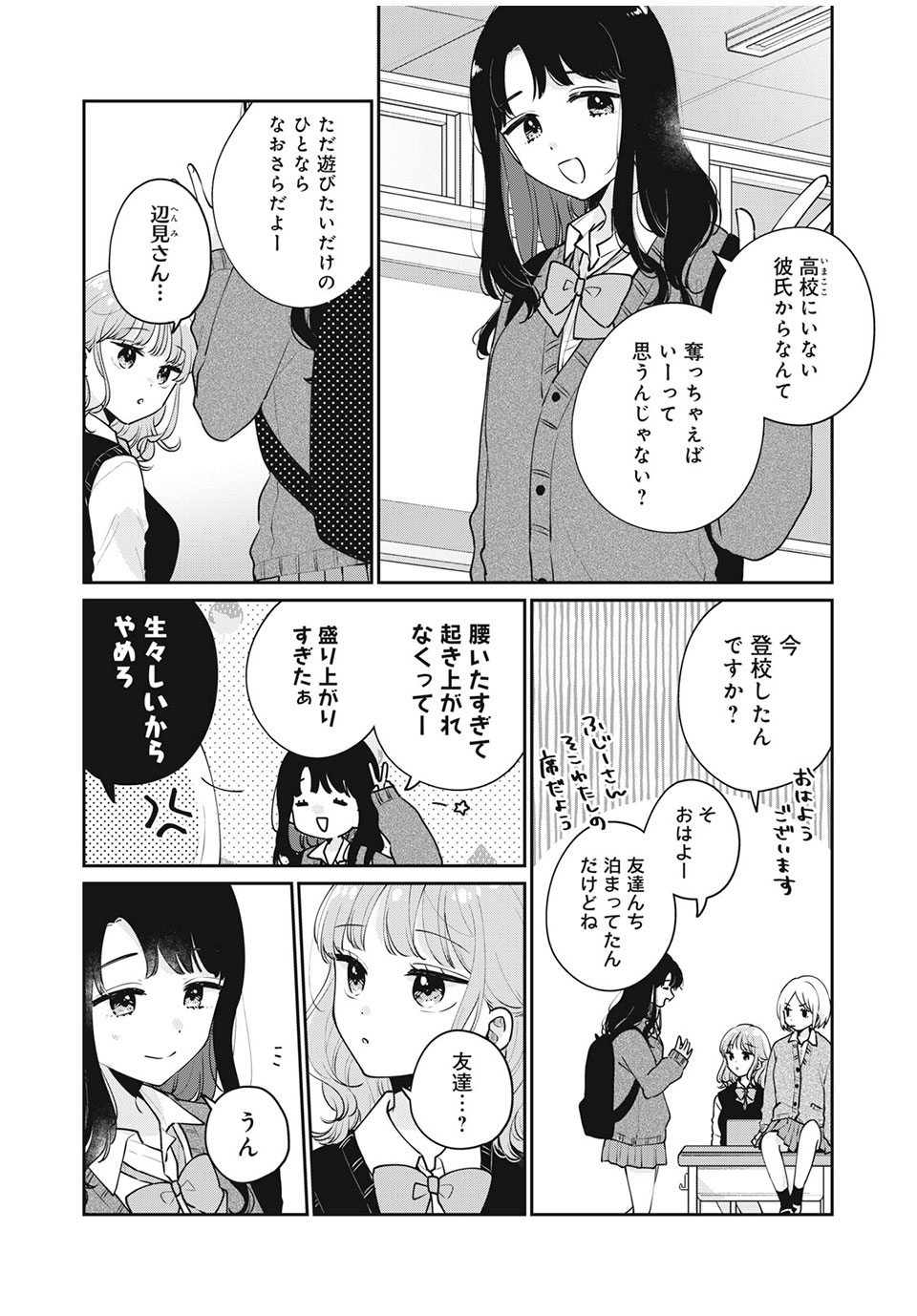 ITS NOT MEGURO-SANS FIRST TIME - raw - Chapter 53 - https://jpdd.ccdd.to/JPDD/32101505/1mulnyedtn5.jpg
