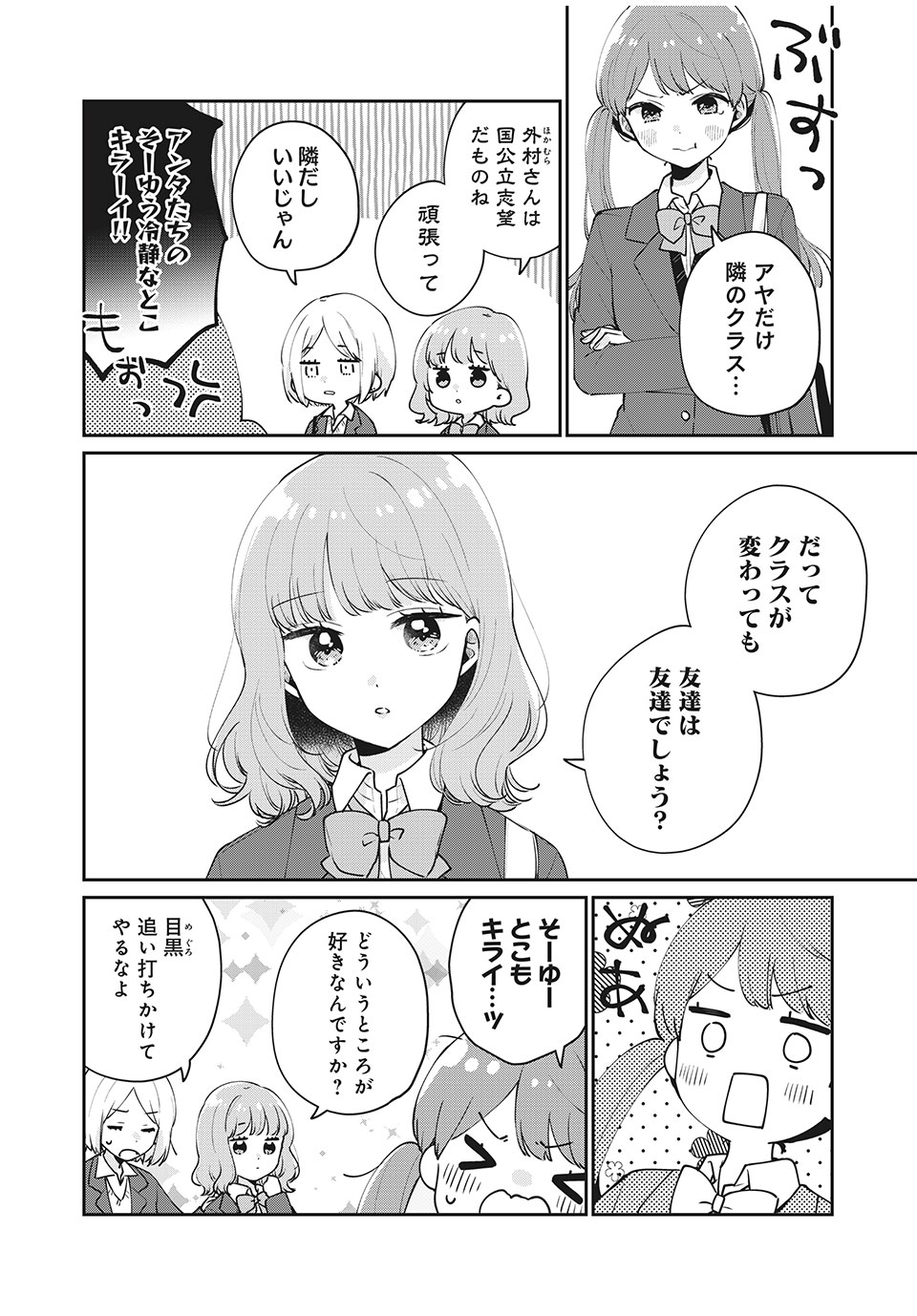 ITS NOT MEGURO-SANS FIRST TIME - raw - Chapter 52 - https://jpdd.ccdd.to/JPDD/32101505/1tw5dqbqeqm.jpg