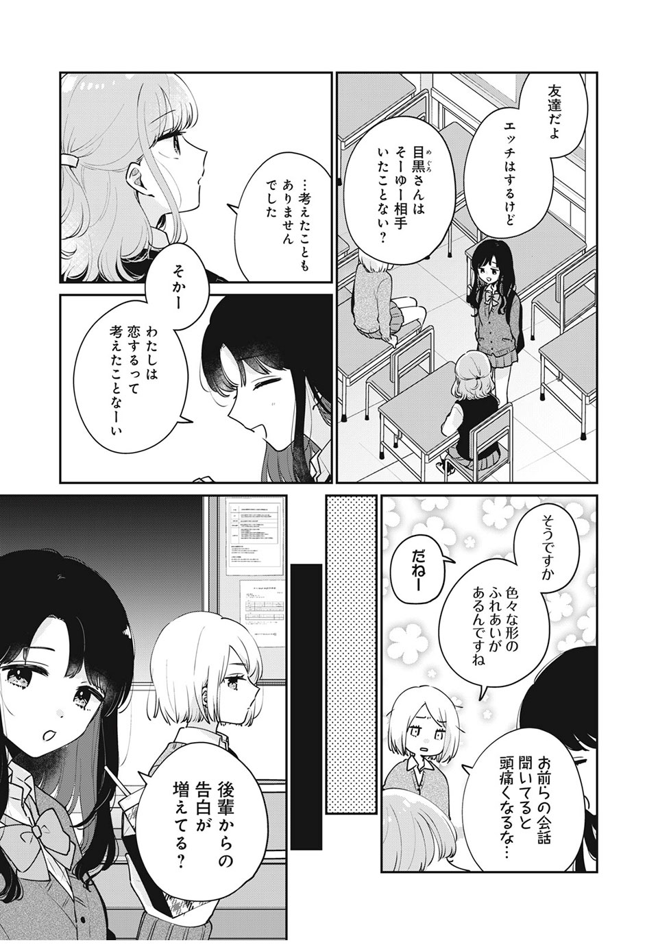 ITS NOT MEGURO-SANS FIRST TIME - raw - Chapter 53 - https://jpdd.ccdd.to/JPDD/32101505/23aligtkclz.jpg