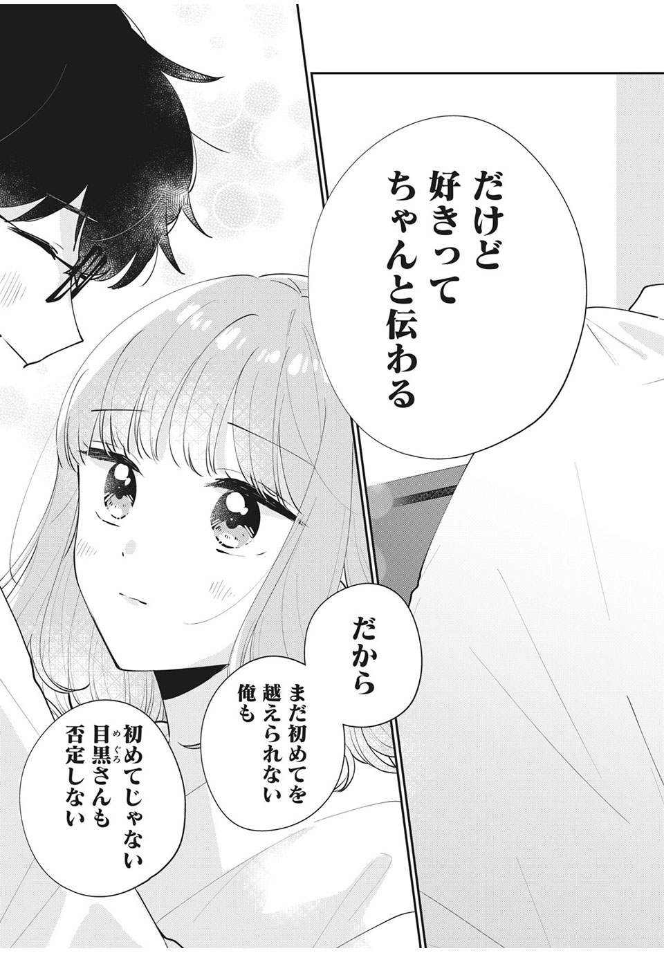 ITS NOT MEGURO-SANS FIRST TIME - raw - Chapter 51 - https://jpdd.ccdd.to/JPDD/32101505/25x3kehpwvi.jpg