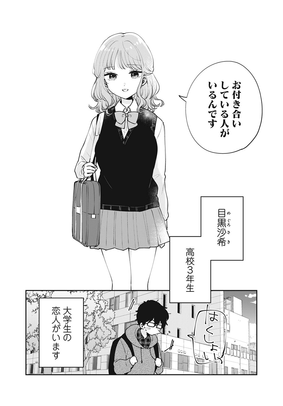 ITS NOT MEGURO-SANS FIRST TIME - raw - Chapter 53 - https://jpdd.ccdd.to/JPDD/32101505/3huxr13rj5m.jpg