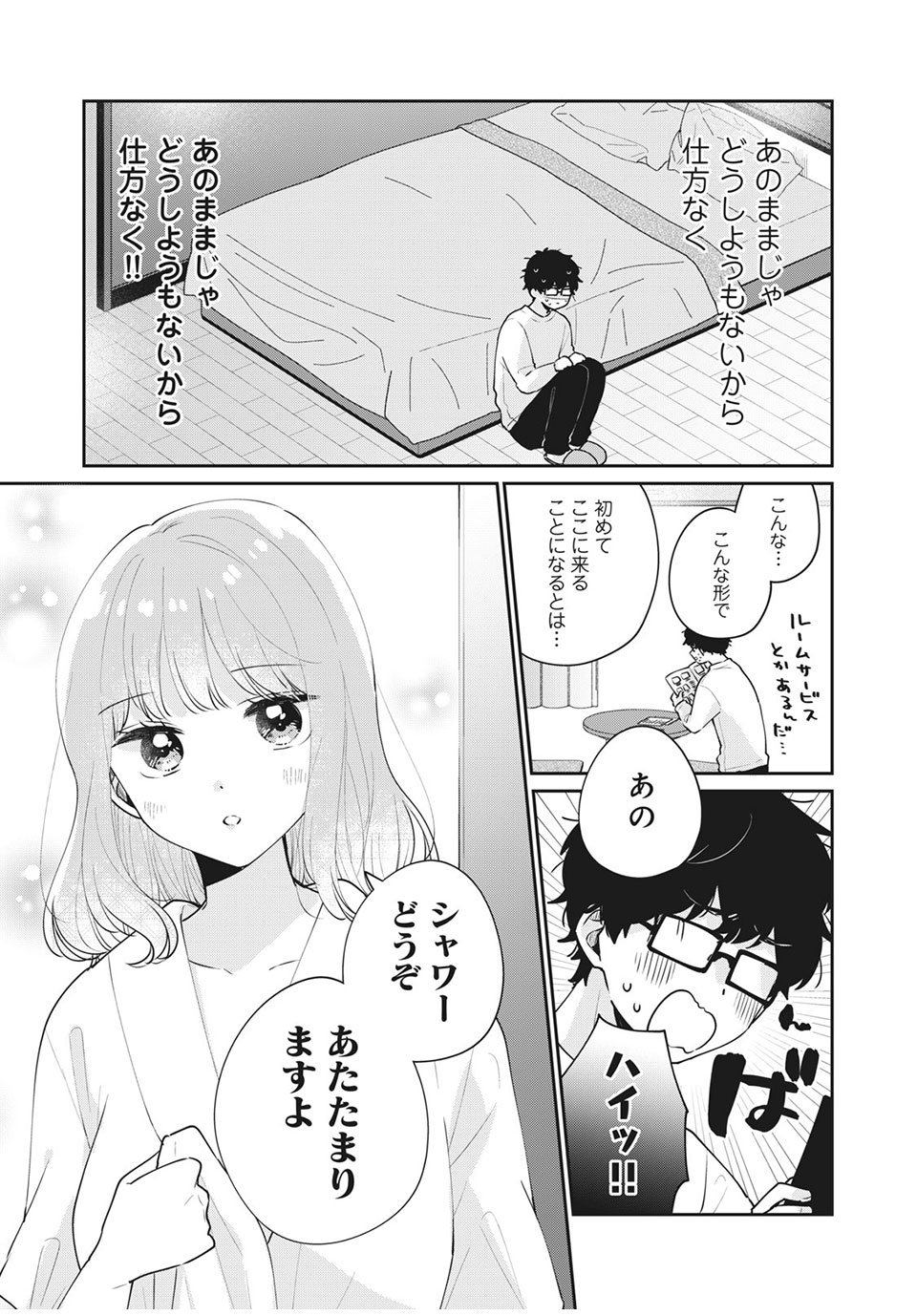ITS NOT MEGURO-SANS FIRST TIME - raw - Chapter 50 - https://jpdd.ccdd.to/JPDD/32101505/3uhmfgr23v0.jpg