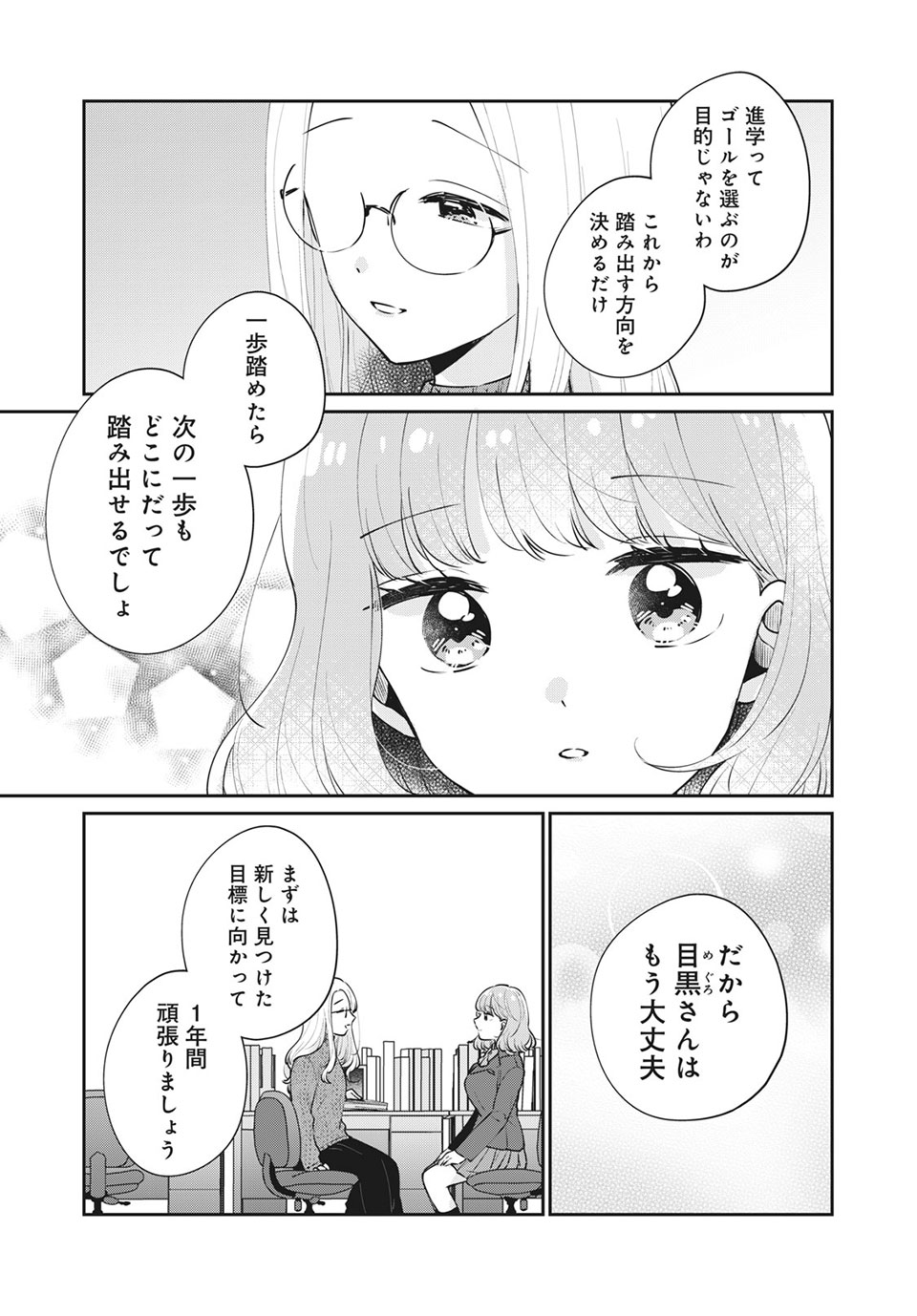 ITS NOT MEGURO-SANS FIRST TIME - raw - Chapter 49 - https://jpdd.ccdd.to/JPDD/32101505/3uityq24lzd.jpg