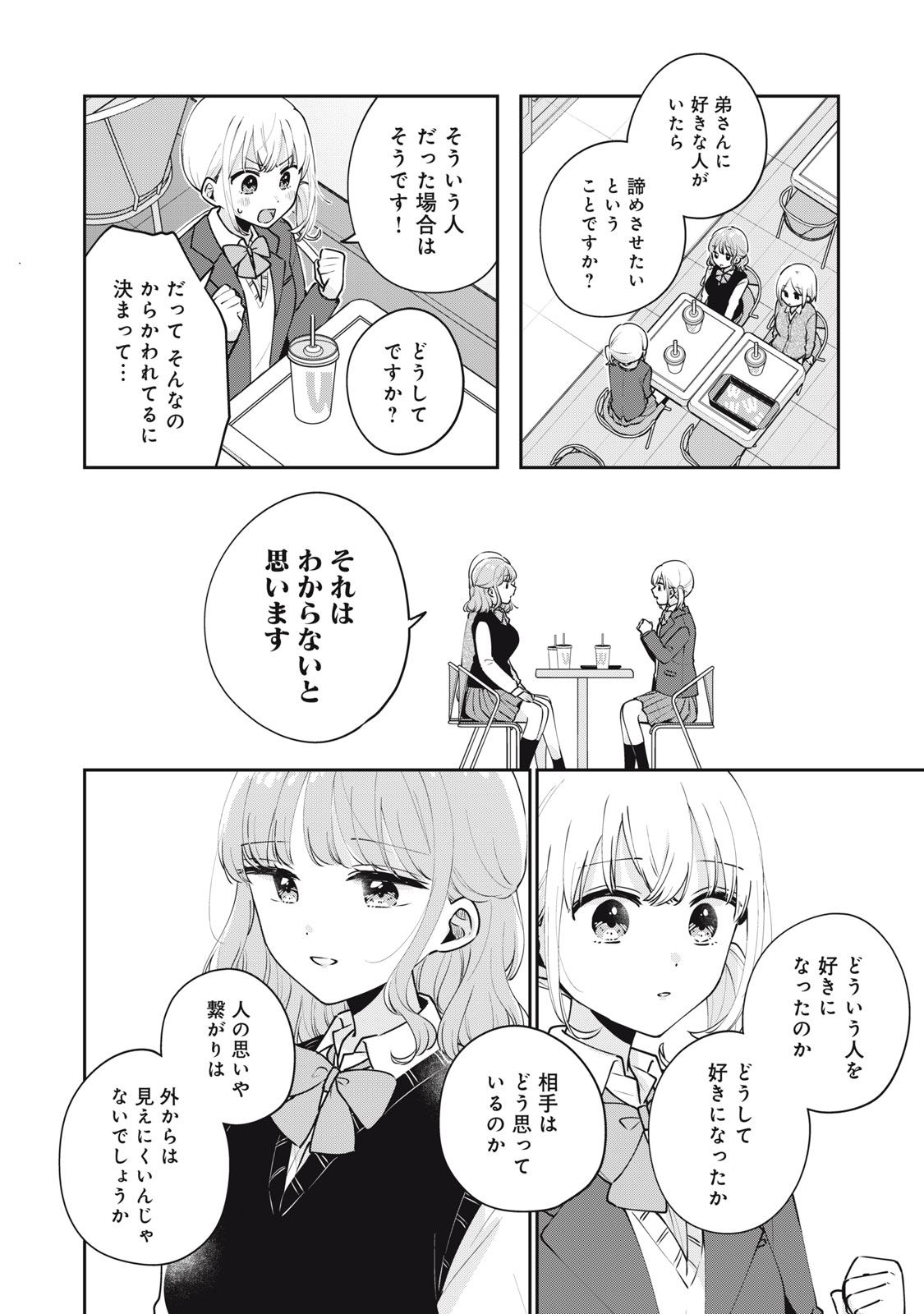 ITS NOT MEGURO-SANS FIRST TIME - raw - Chapter 54 - https://jpdd.ccdd.to/JPDD/32101505/3v5qm0kcgbm.jpg