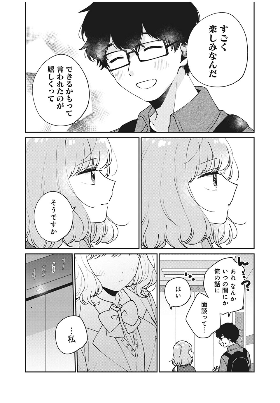 ITS NOT MEGURO-SANS FIRST TIME - raw - Chapter 49 - https://jpdd.ccdd.to/JPDD/32101505/5aagg3qlvih.jpg